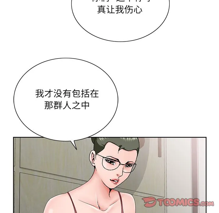 初恋变嫂嫂 - 第26章 - page 63