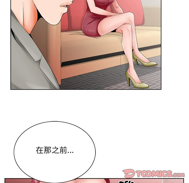 初恋变嫂嫂 - 第26章 - page 69