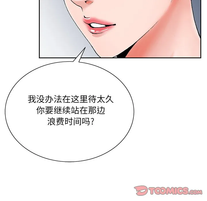 初恋变嫂嫂 - 第26章 - page 93