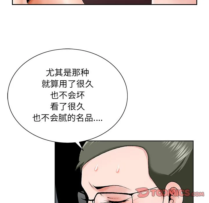 初恋变嫂嫂 - 第26章 - page 108