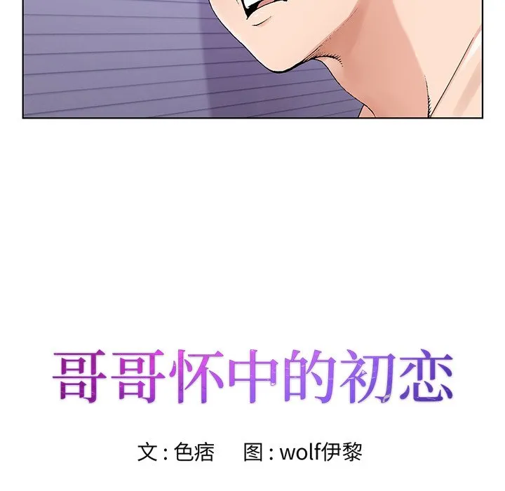初恋变嫂嫂 - 第17章 - page 15