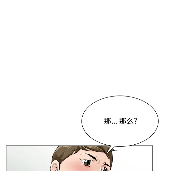 初恋变嫂嫂 - 第17章 - page 48