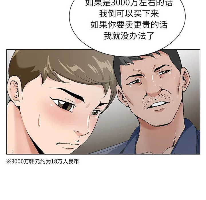 初恋变嫂嫂 - 第17章 - page 58