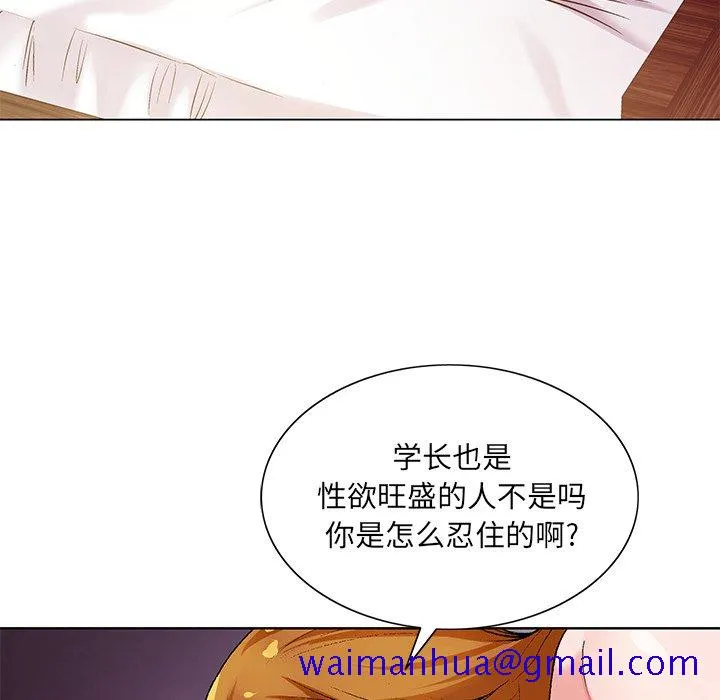 初恋变嫂嫂 - 第17章 - page 71