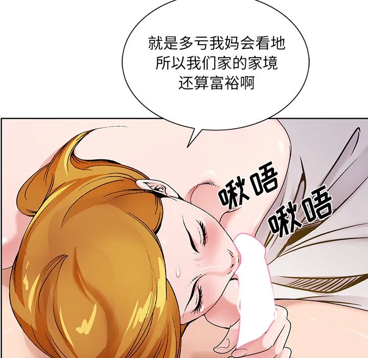 初恋变嫂嫂 - 第17章 - page 79