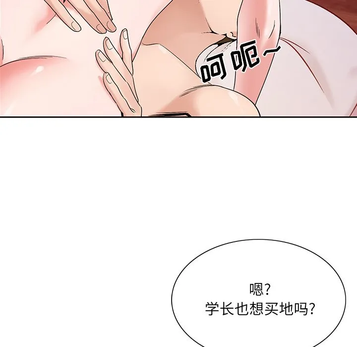 初恋变嫂嫂 - 第17章 - page 84