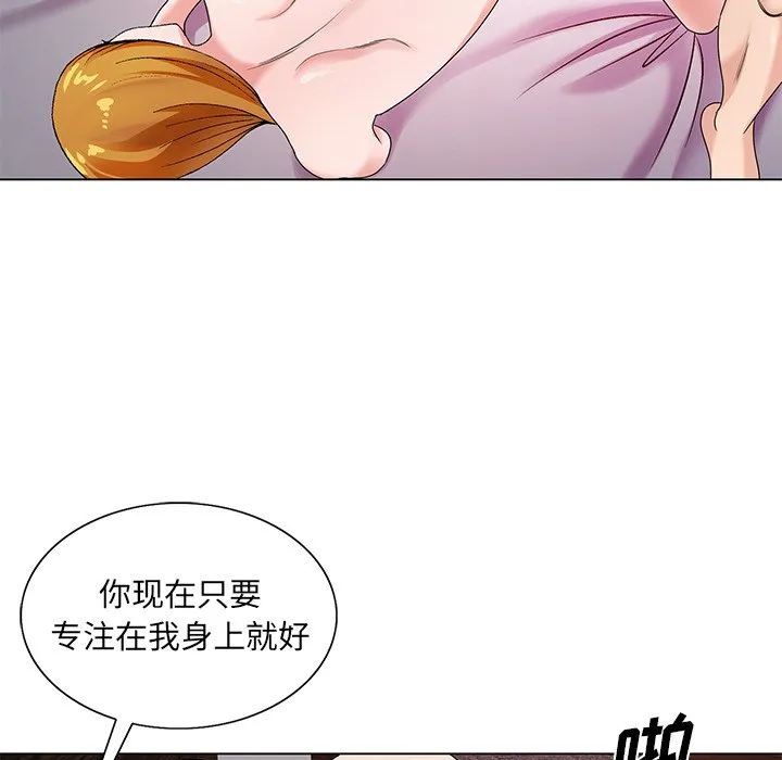 初恋变嫂嫂 - 第17章 - page 99