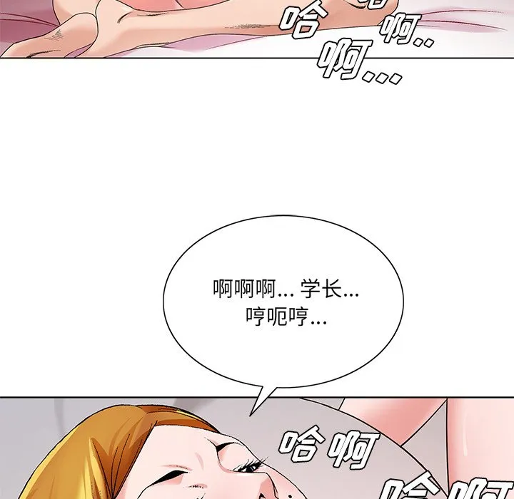 初恋变嫂嫂 - 第17章 - page 102