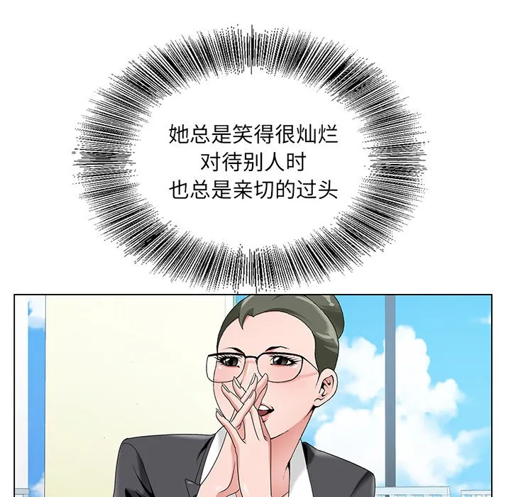 初恋变嫂嫂 - 第17章 - page 105