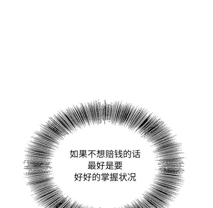 初恋变嫂嫂 - 第17章 - page 110