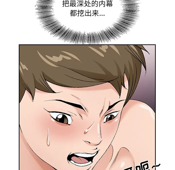 初恋变嫂嫂 - 第17章 - page 115