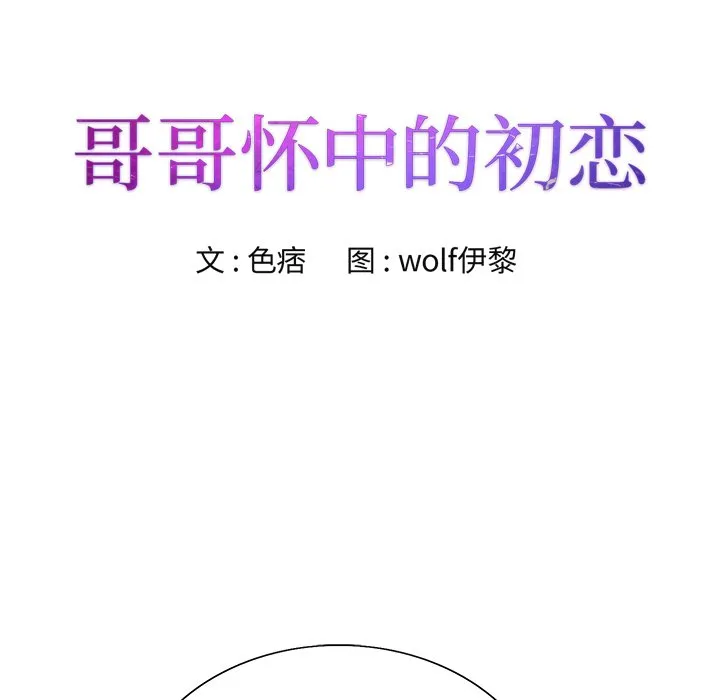 初恋变嫂嫂 - 第37章 - page 12