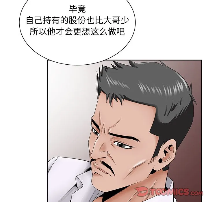 初恋变嫂嫂 - 第37章 - page 32