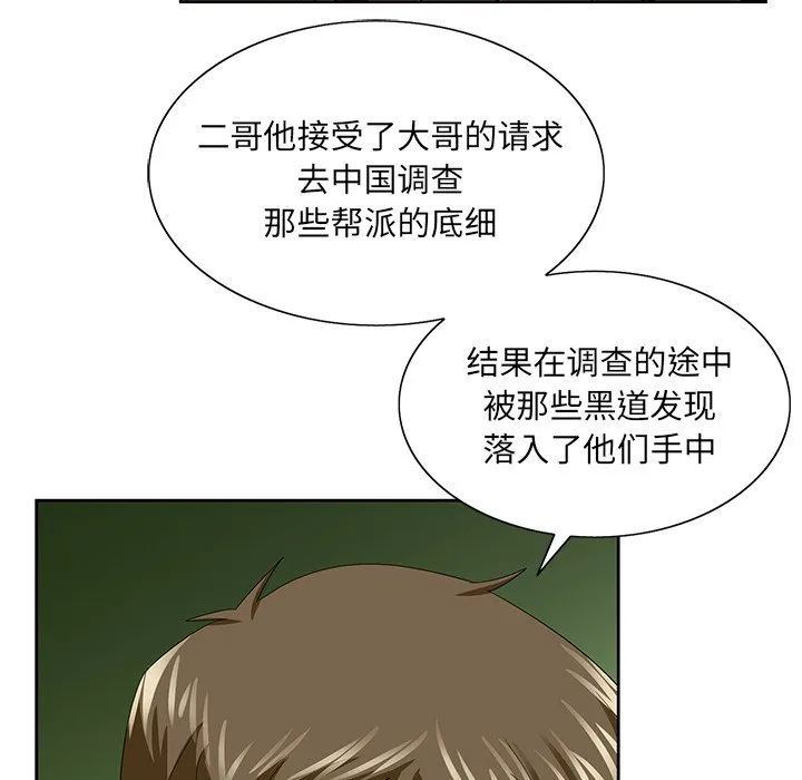 初恋变嫂嫂 - 第37章 - page 39