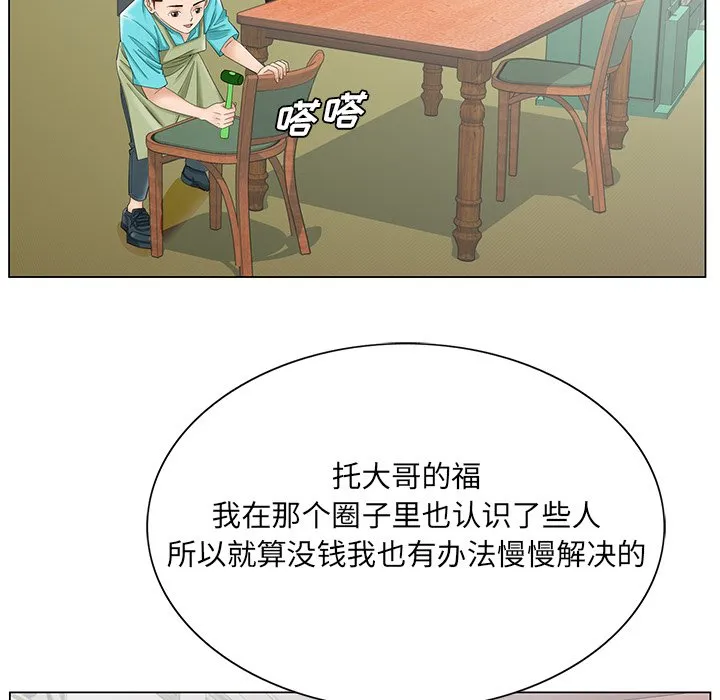初恋变嫂嫂 - 第37章 - page 78