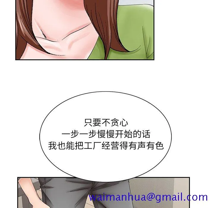 初恋变嫂嫂 - 第37章 - page 81