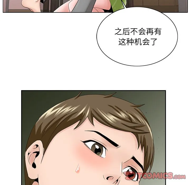 初恋变嫂嫂 - 第37章 - page 92