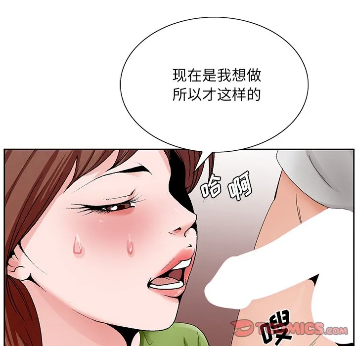 初恋变嫂嫂 - 第37章 - page 98