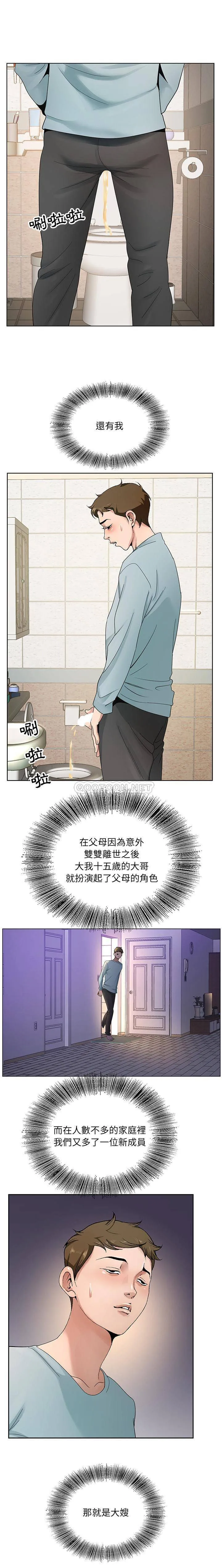 初恋变嫂嫂 - 第1章 - page 2