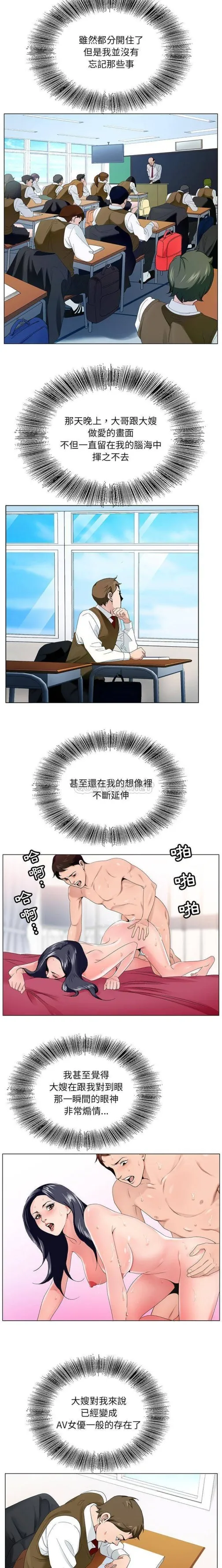 初恋变嫂嫂 - 第1章 - page 7