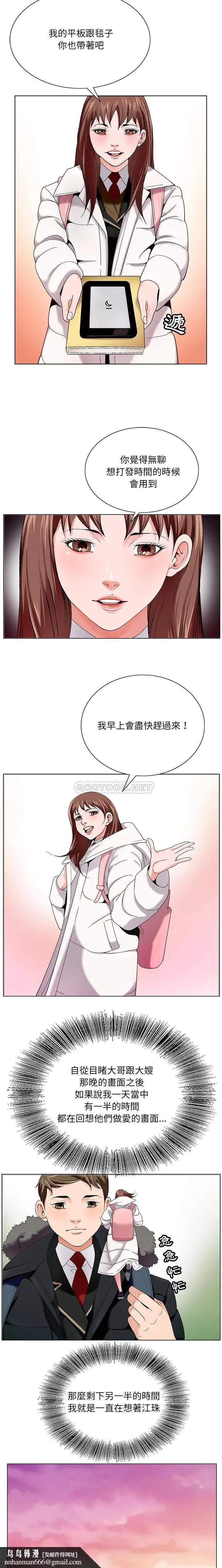 初恋变嫂嫂 - 第1章 - page 12