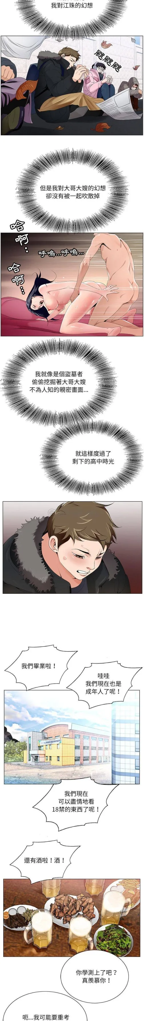 初恋变嫂嫂 - 第1章 - page 15