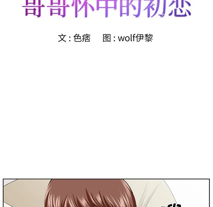 初恋变嫂嫂 - 第34章 - page 12