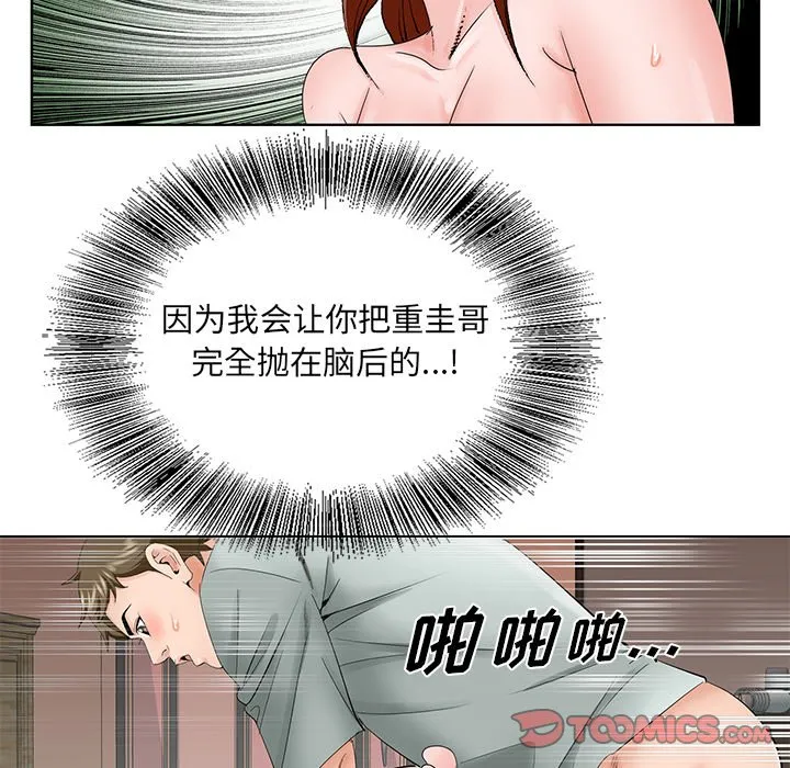 初恋变嫂嫂 - 第34章 - page 62