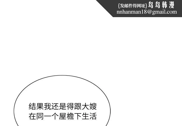 初恋变嫂嫂 - 第24章 - page 1