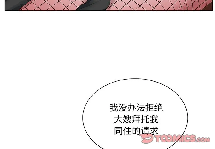初恋变嫂嫂 - 第24章 - page 3