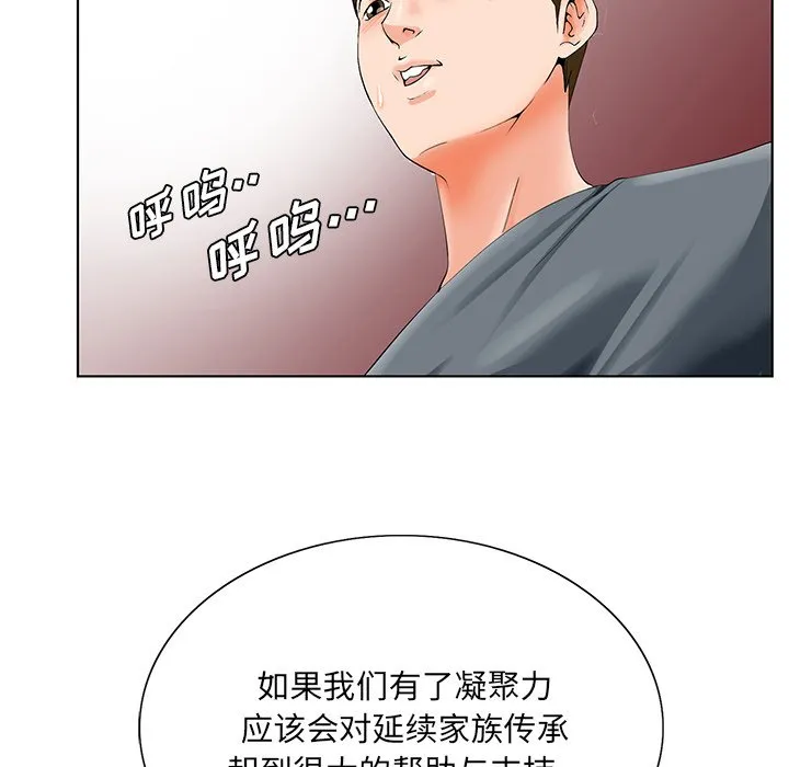 初恋变嫂嫂 - 第24章 - page 28