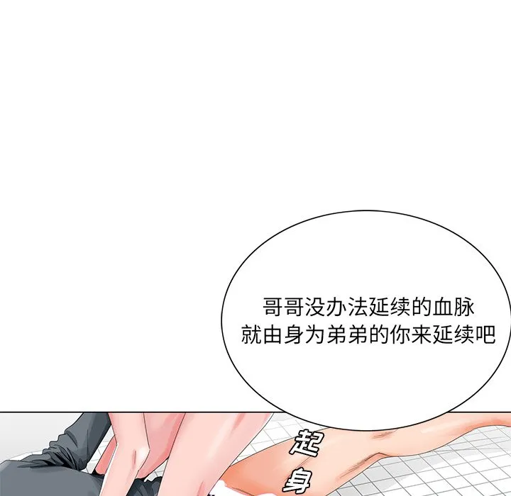 初恋变嫂嫂 - 第24章 - page 43