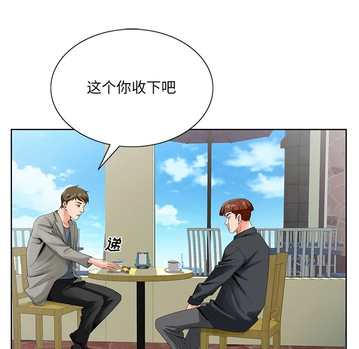 初恋变嫂嫂 - 第24章 - page 77