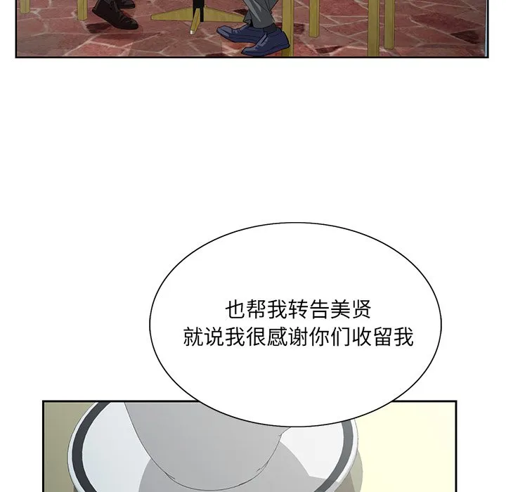 初恋变嫂嫂 - 第24章 - page 78