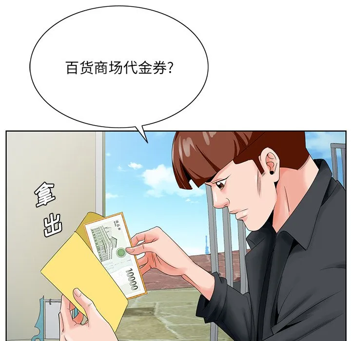 初恋变嫂嫂 - 第24章 - page 80