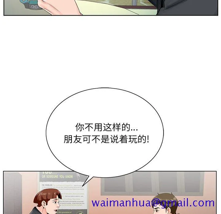 初恋变嫂嫂 - 第24章 - page 81