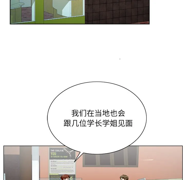 初恋变嫂嫂 - 第24章 - page 84