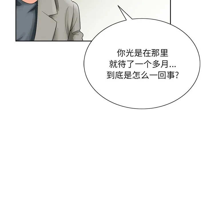 初恋变嫂嫂 - 第24章 - page 114