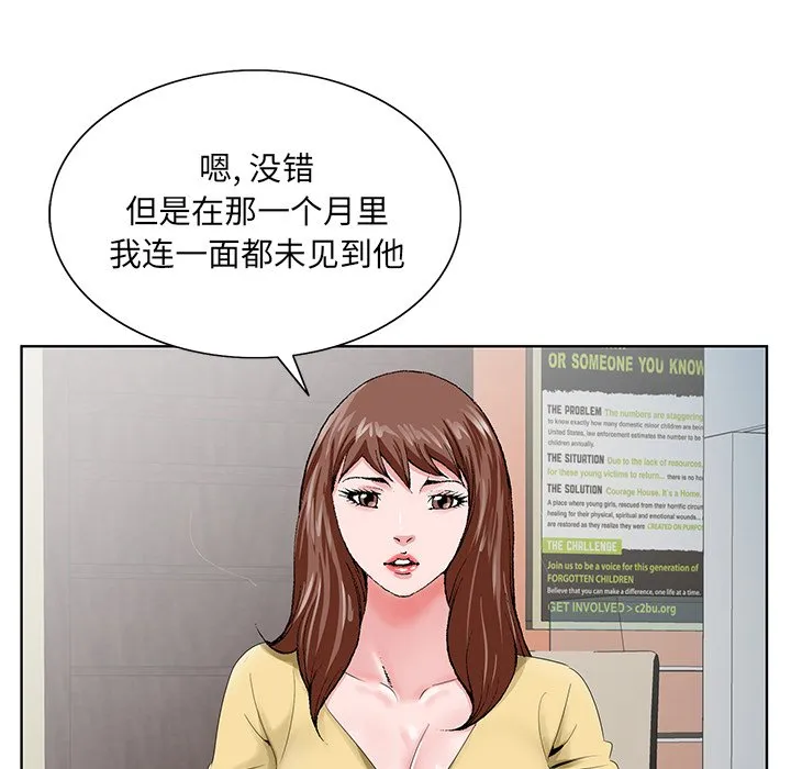 初恋变嫂嫂 - 第24章 - page 115