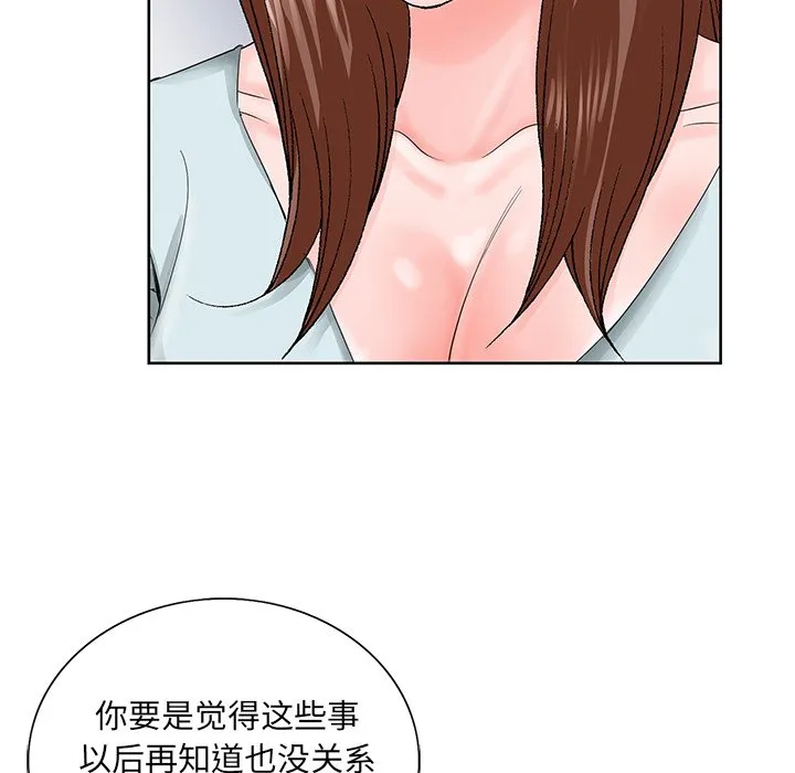 初恋变嫂嫂 - 第27章 - page 63