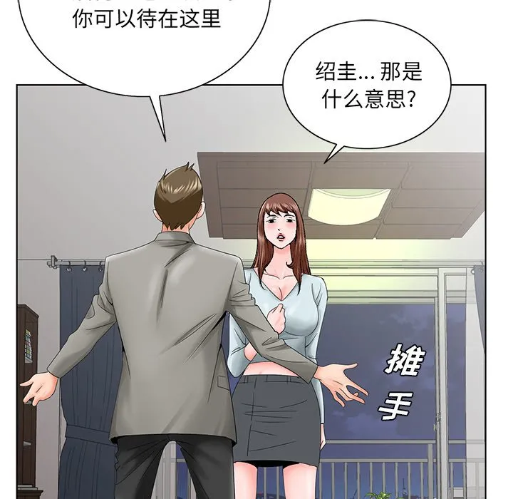 初恋变嫂嫂 - 第27章 - page 64