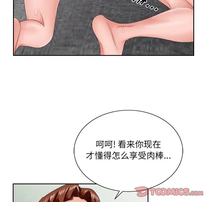 初恋变嫂嫂 - 第27章 - page 110