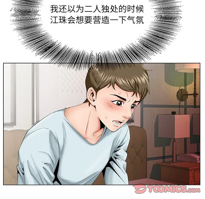 初恋变嫂嫂 - 第30章 - page 14