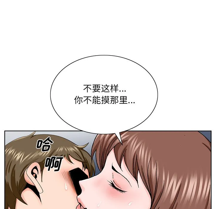 初恋变嫂嫂 - 第30章 - page 52