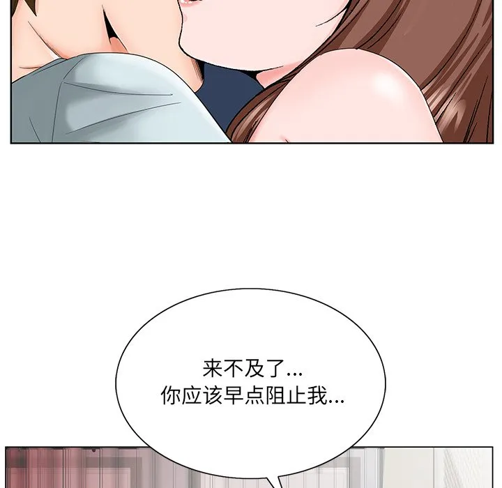 初恋变嫂嫂 - 第30章 - page 53
