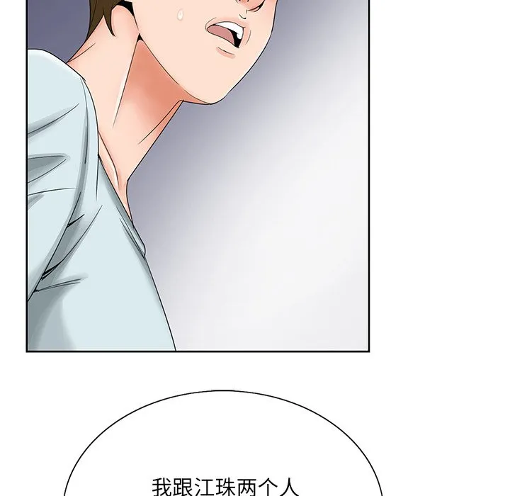 初恋变嫂嫂 - 第30章 - page 72