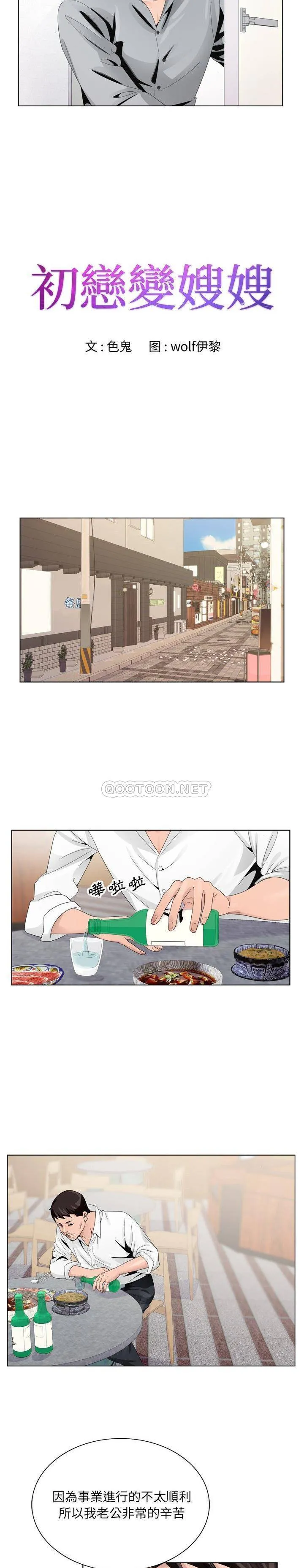 初恋变嫂嫂 - 第8章 - page 2