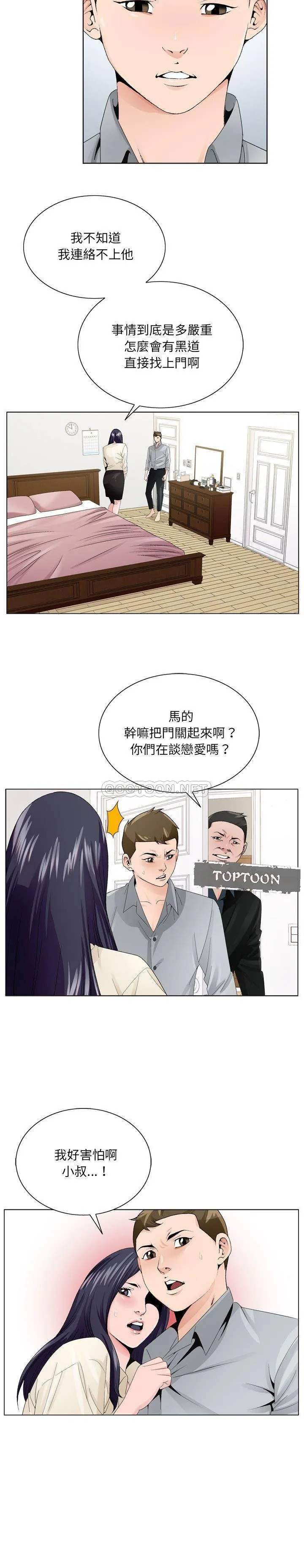 初恋变嫂嫂 - 第8章 - page 4