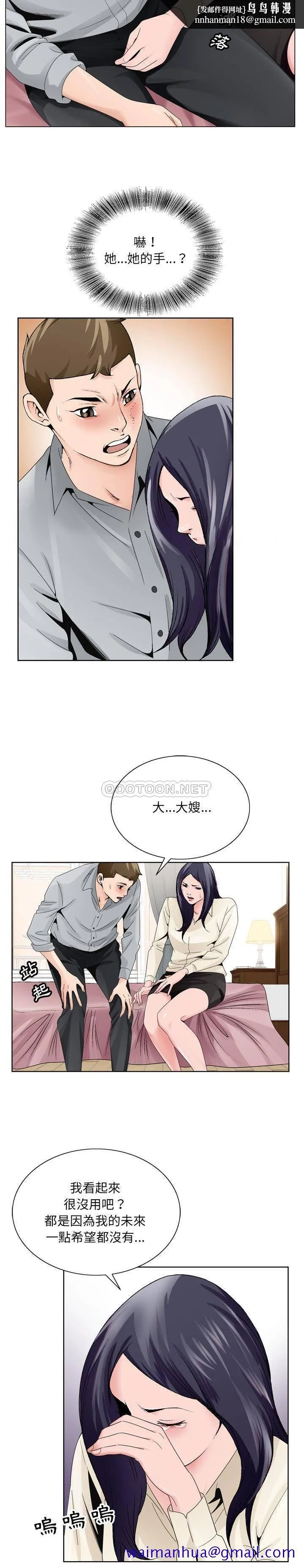 初恋变嫂嫂 - 第8章 - page 11