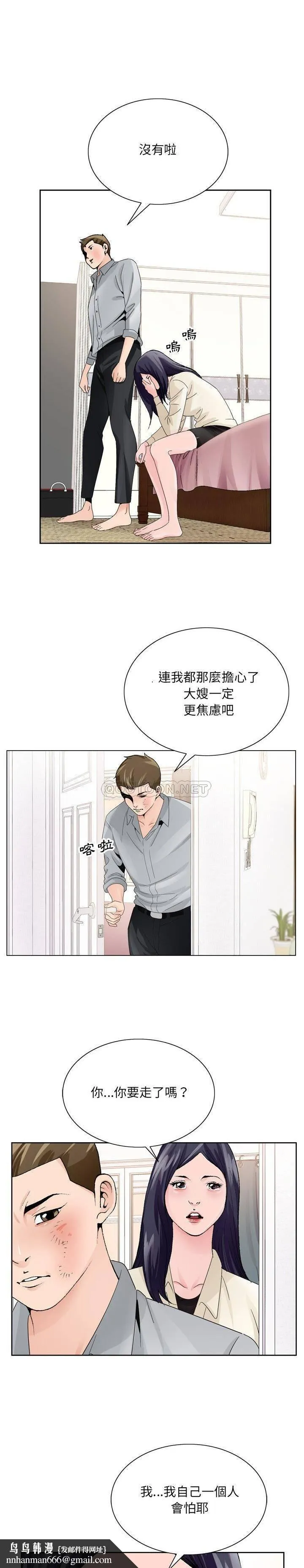 初恋变嫂嫂 - 第8章 - page 12